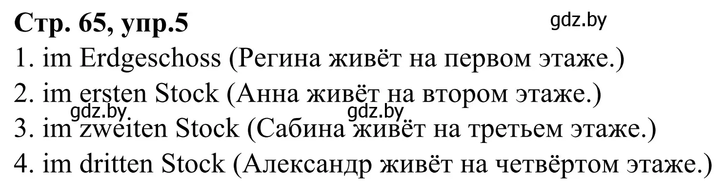 Решение номер 5 (страница 65) гдз по немецкому языку 4 класс Будько, Урбанович, рабочая тетрадь