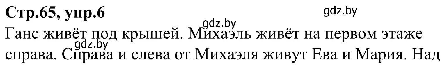 Решение номер 6 (страница 65) гдз по немецкому языку 4 класс Будько, Урбанович, рабочая тетрадь