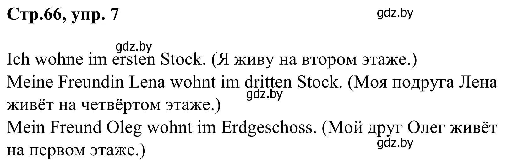 Решение номер 7 (страница 66) гдз по немецкому языку 4 класс Будько, Урбанович, рабочая тетрадь