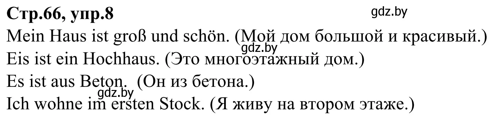 Решение номер 8 (страница 66) гдз по немецкому языку 4 класс Будько, Урбанович, рабочая тетрадь