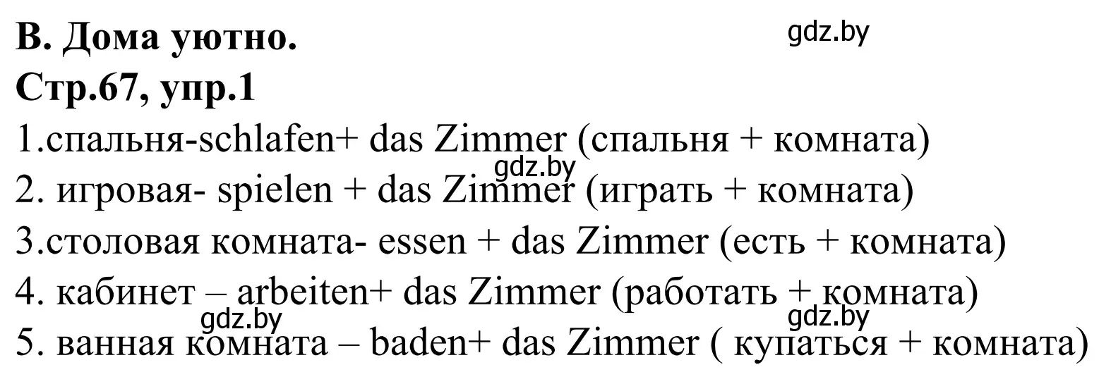 Решение номер 1 (страница 67) гдз по немецкому языку 4 класс Будько, Урбанович, рабочая тетрадь