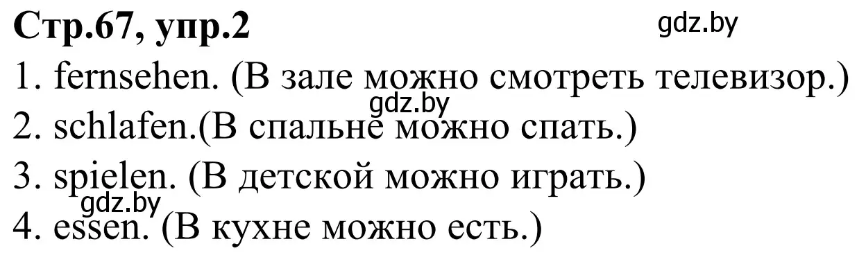 Решение номер 2 (страница 67) гдз по немецкому языку 4 класс Будько, Урбанович, рабочая тетрадь