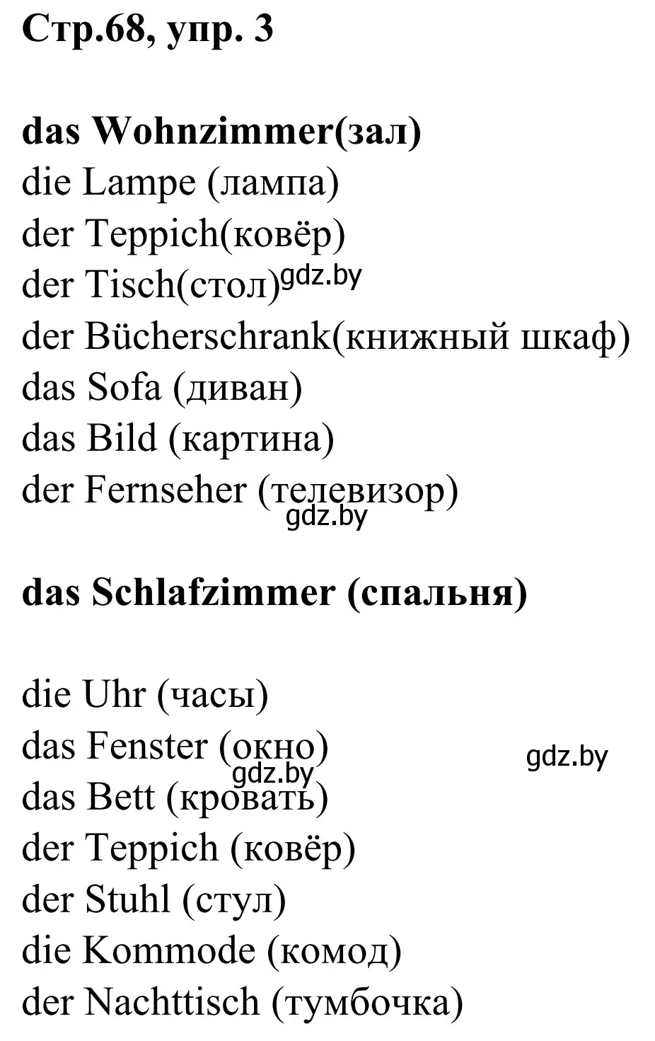Решение номер 3 (страница 68) гдз по немецкому языку 4 класс Будько, Урбанович, рабочая тетрадь
