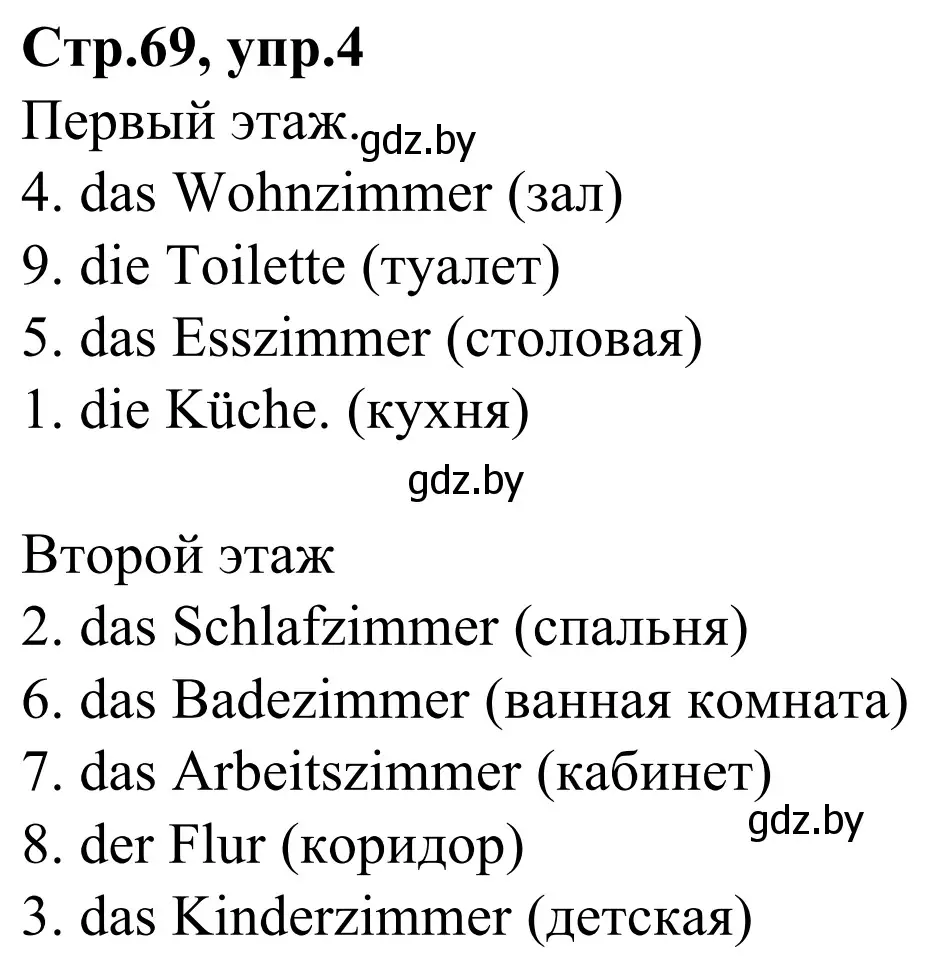 Решение номер 4 (страница 69) гдз по немецкому языку 4 класс Будько, Урбанович, рабочая тетрадь