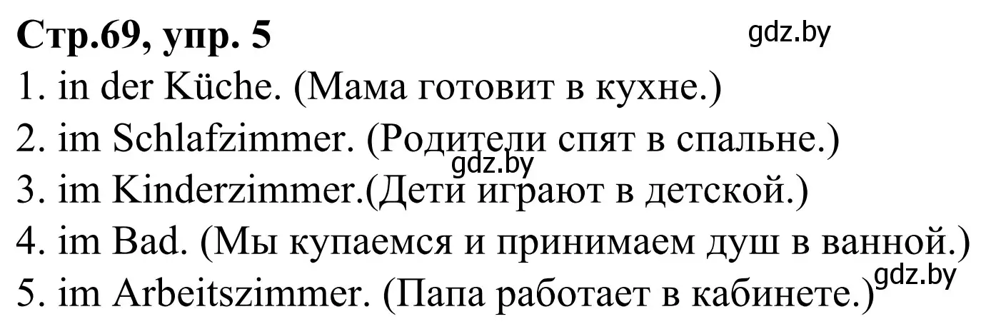 Решение номер 5 (страница 69) гдз по немецкому языку 4 класс Будько, Урбанович, рабочая тетрадь