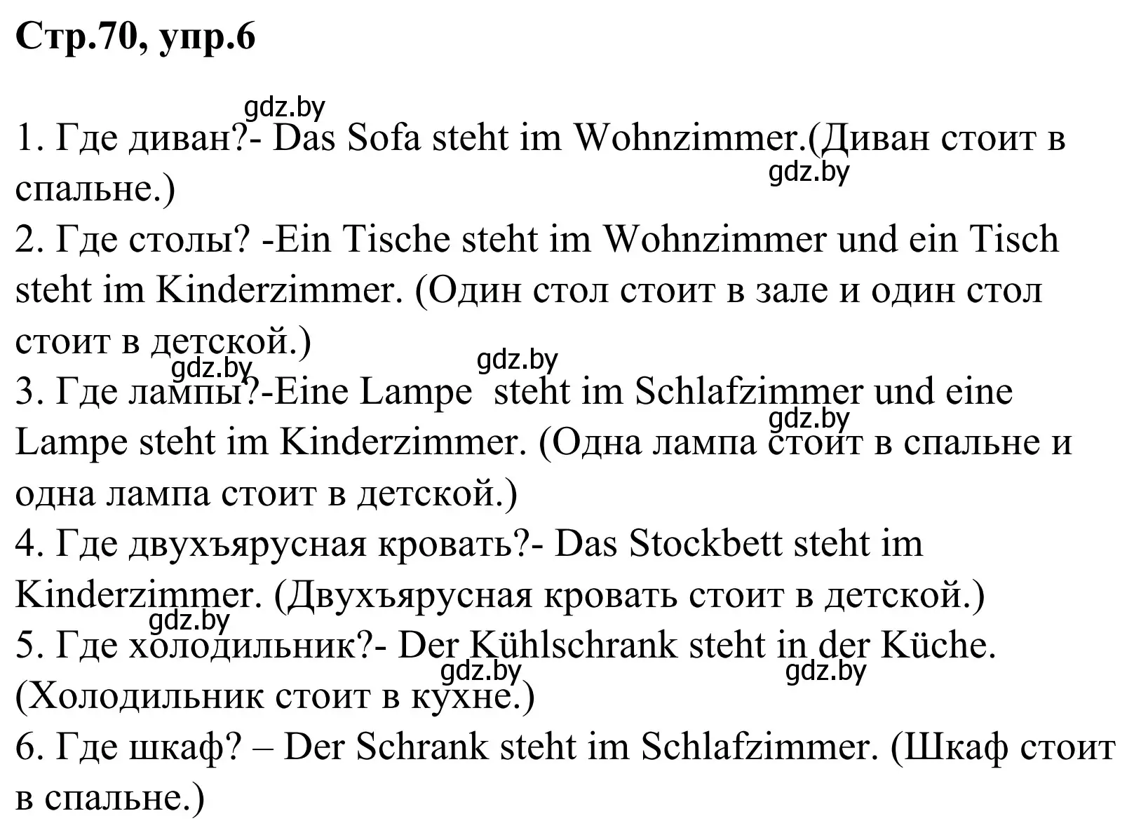 Решение номер 6 (страница 70) гдз по немецкому языку 4 класс Будько, Урбанович, рабочая тетрадь