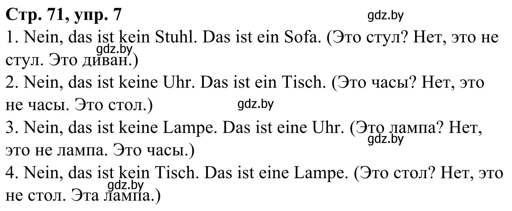 Решение номер 7 (страница 71) гдз по немецкому языку 4 класс Будько, Урбанович, рабочая тетрадь