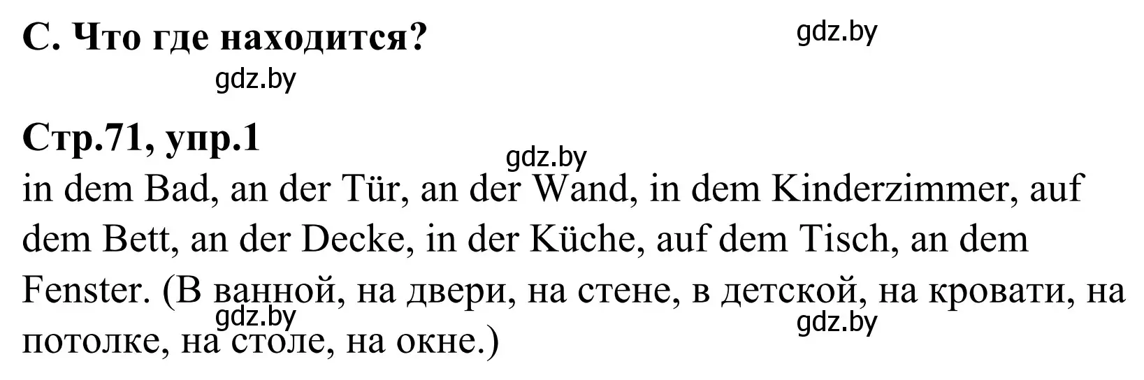 Решение номер 1 (страница 71) гдз по немецкому языку 4 класс Будько, Урбанович, рабочая тетрадь