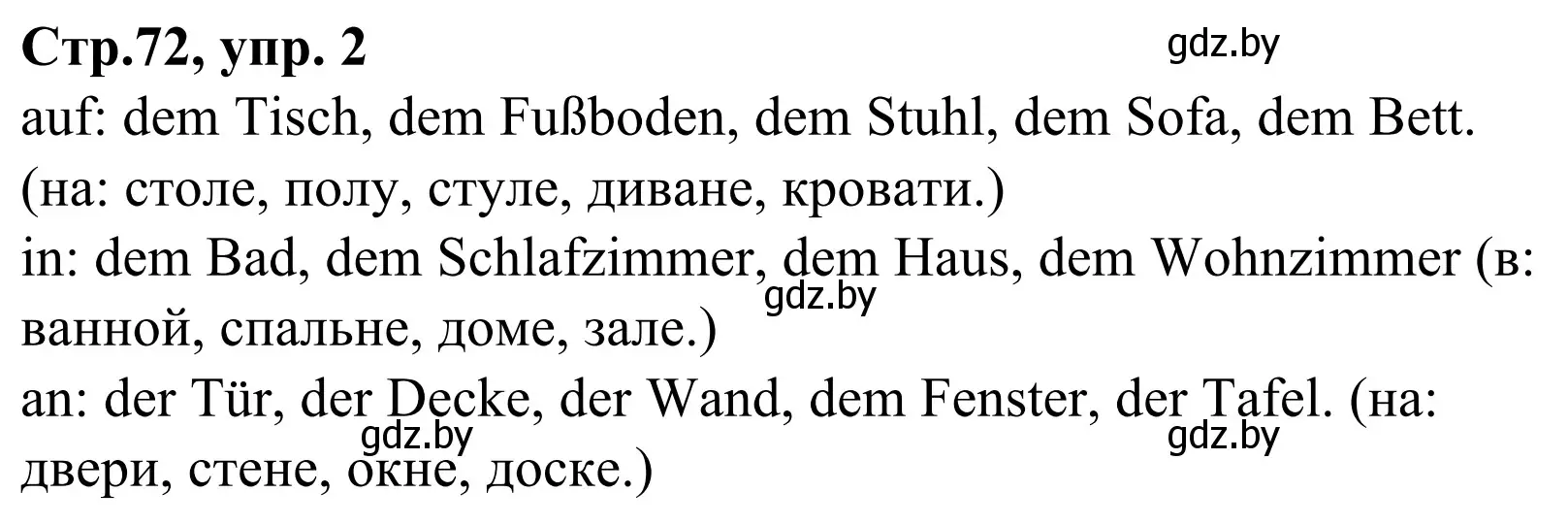 Решение номер 2 (страница 72) гдз по немецкому языку 4 класс Будько, Урбанович, рабочая тетрадь