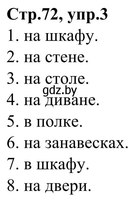 Решение номер 3 (страница 72) гдз по немецкому языку 4 класс Будько, Урбанович, рабочая тетрадь