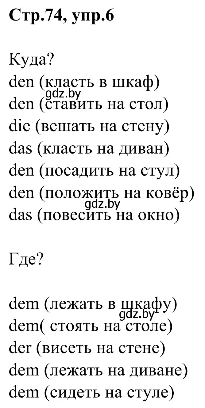 Решение номер 6 (страница 74) гдз по немецкому языку 4 класс Будько, Урбанович, рабочая тетрадь