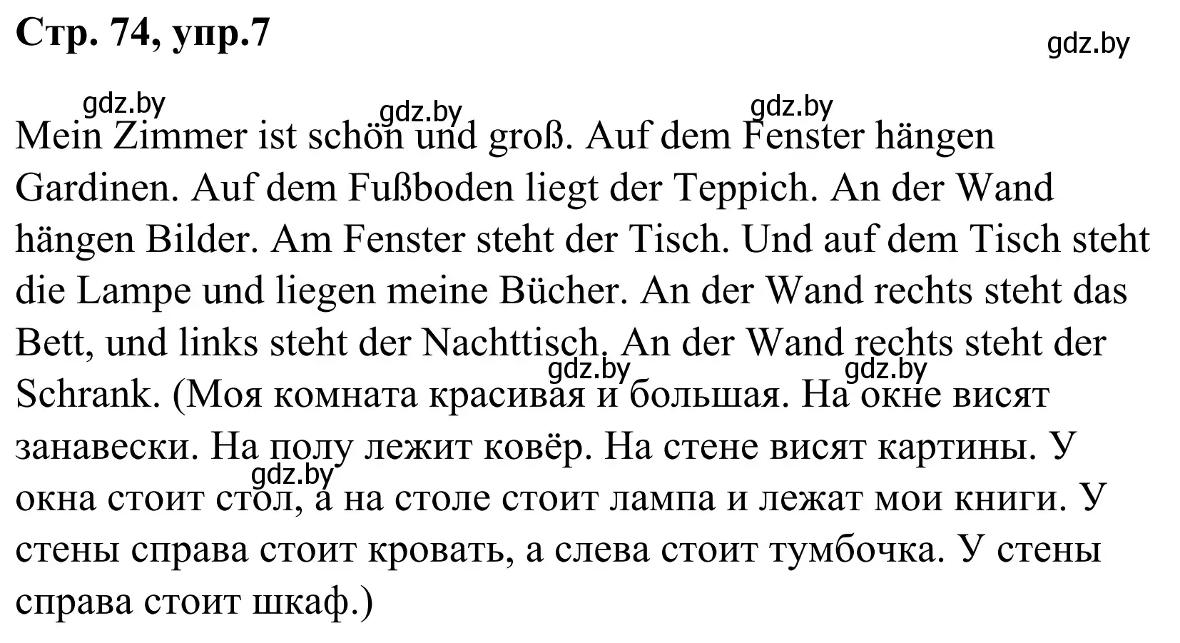 Решение номер 7 (страница 74) гдз по немецкому языку 4 класс Будько, Урбанович, рабочая тетрадь