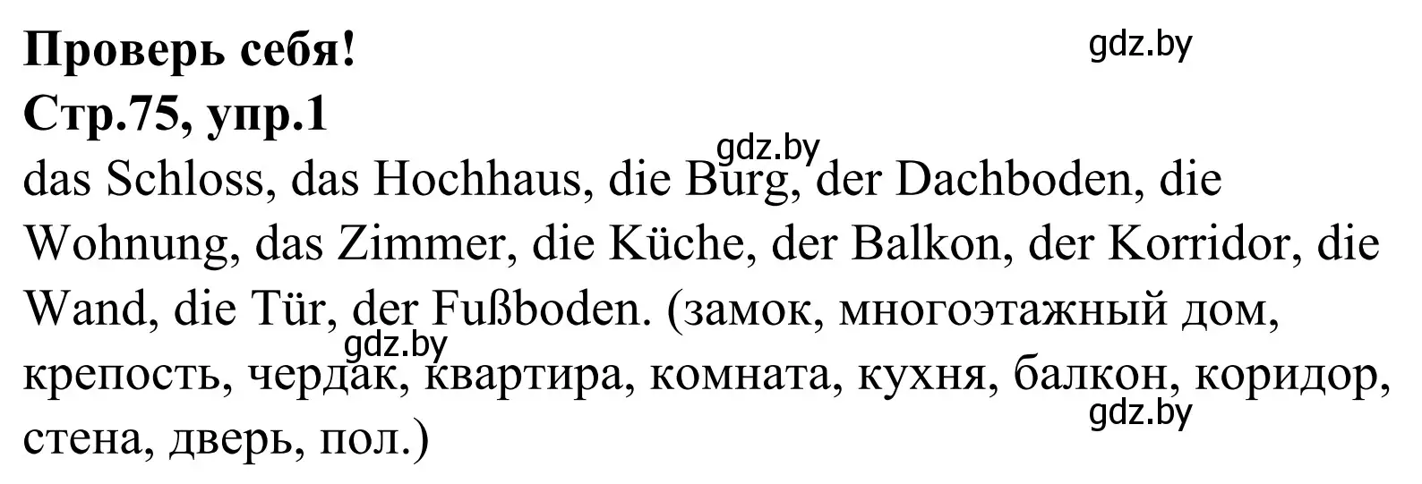 Решение номер 1 (страница 75) гдз по немецкому языку 4 класс Будько, Урбанович, рабочая тетрадь