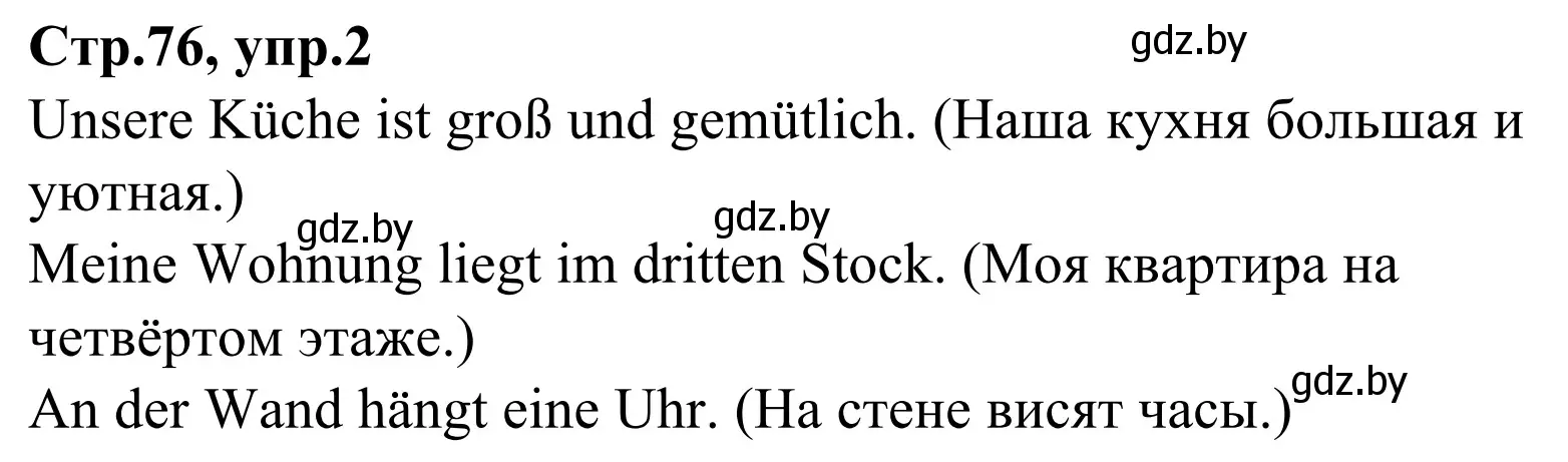 Решение номер 2 (страница 76) гдз по немецкому языку 4 класс Будько, Урбанович, рабочая тетрадь