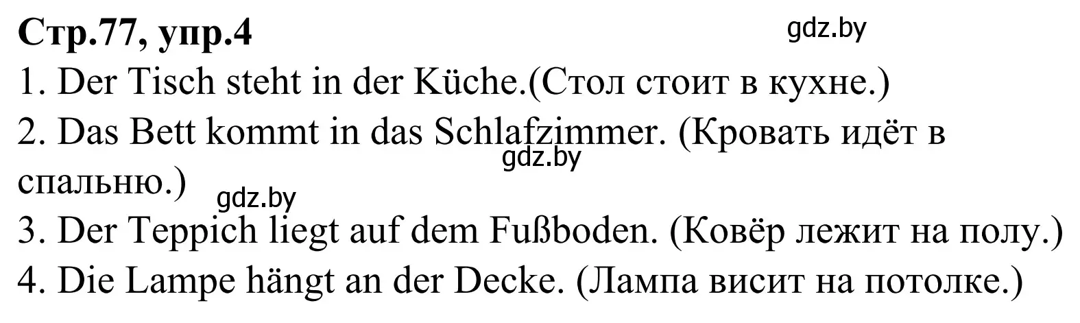 Решение номер 4 (страница 77) гдз по немецкому языку 4 класс Будько, Урбанович, рабочая тетрадь
