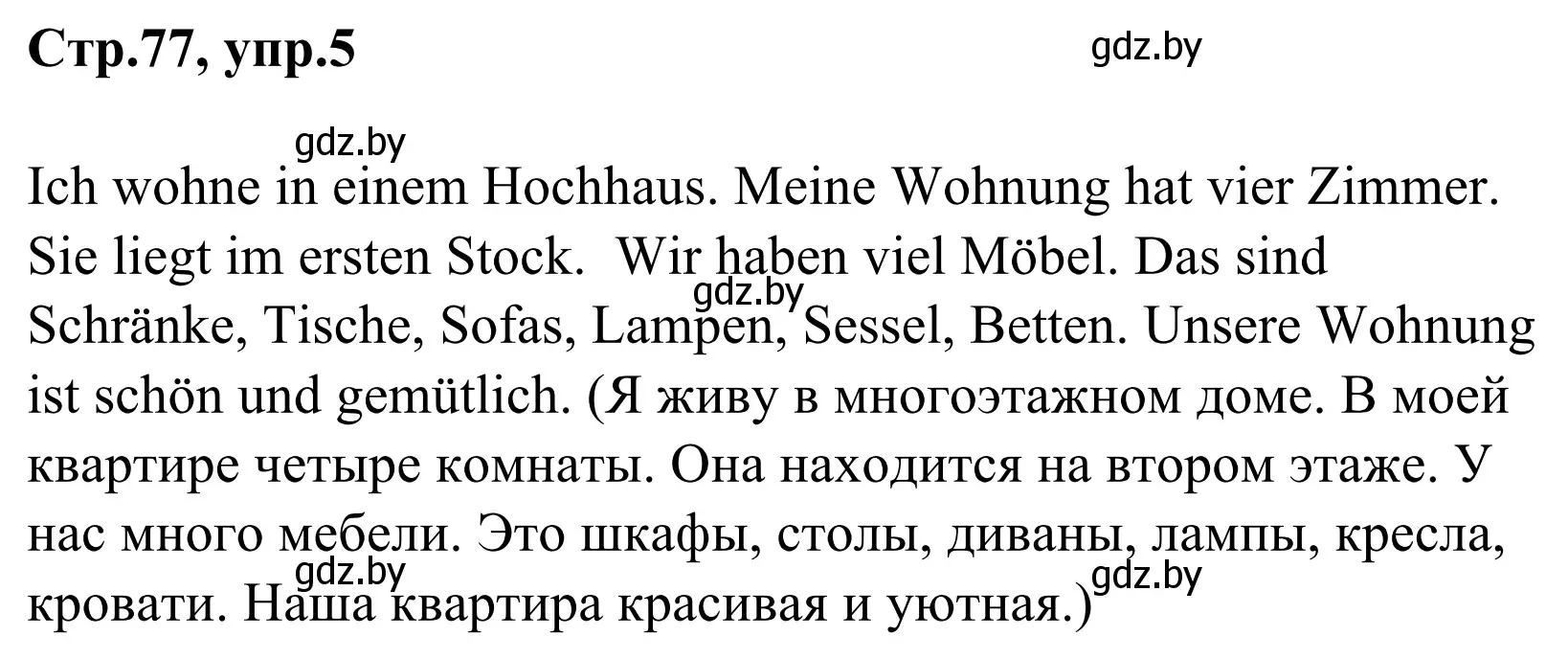 Решение номер 5 (страница 77) гдз по немецкому языку 4 класс Будько, Урбанович, рабочая тетрадь