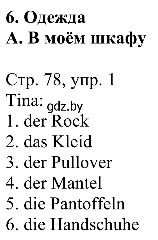 Решение номер 1 (страница 78) гдз по немецкому языку 4 класс Будько, Урбанович, рабочая тетрадь