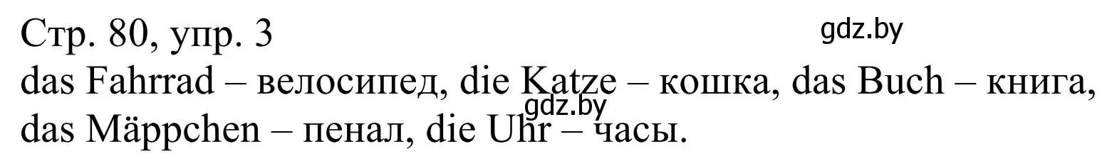 Решение номер 3 (страница 80) гдз по немецкому языку 4 класс Будько, Урбанович, рабочая тетрадь