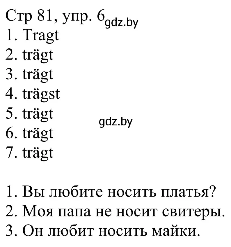 Решение номер 6 (страница 81) гдз по немецкому языку 4 класс Будько, Урбанович, рабочая тетрадь