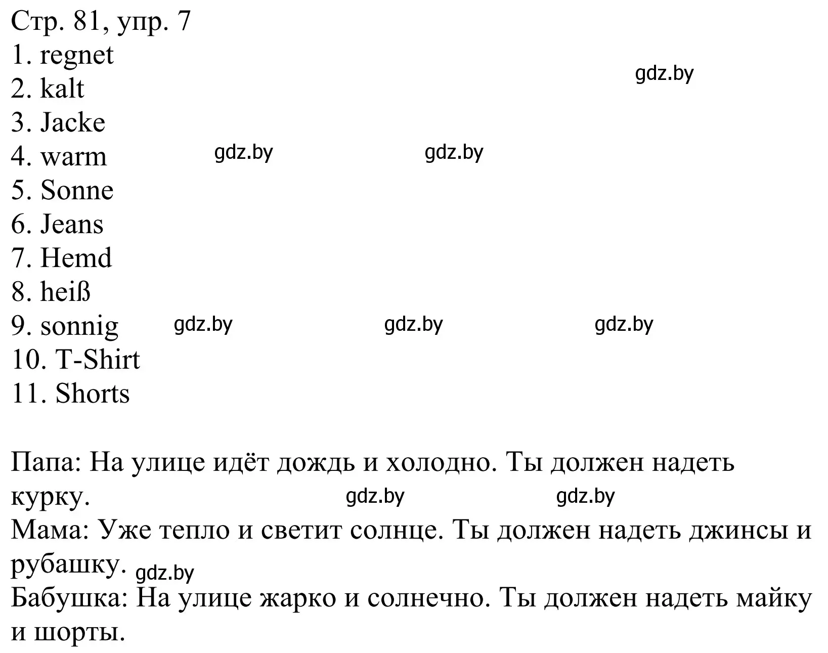 Решение номер 7 (страница 81) гдз по немецкому языку 4 класс Будько, Урбанович, рабочая тетрадь