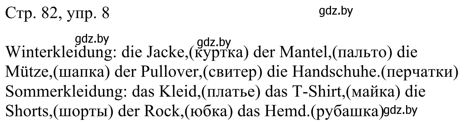 Решение номер 8 (страница 82) гдз по немецкому языку 4 класс Будько, Урбанович, рабочая тетрадь