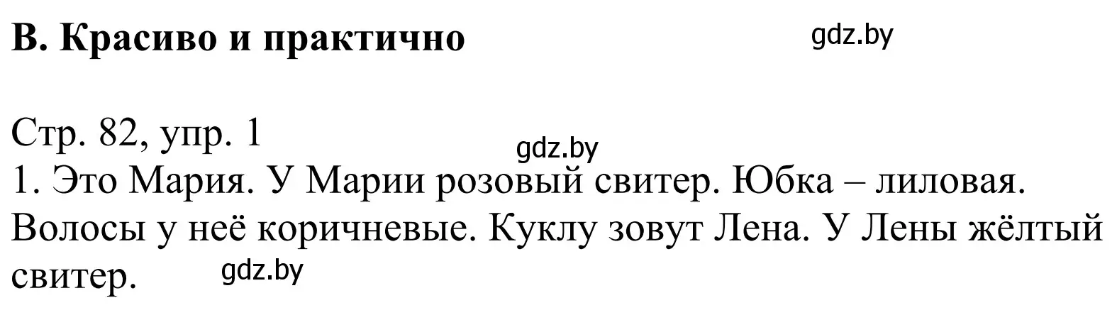 Решение номер 1 (страница 82) гдз по немецкому языку 4 класс Будько, Урбанович, рабочая тетрадь