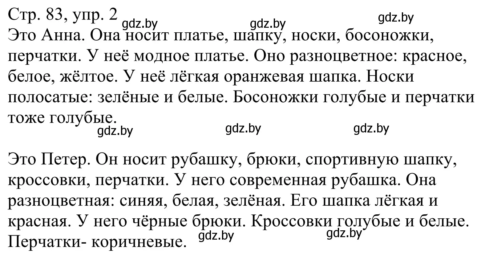 Решение номер 2 (страница 83) гдз по немецкому языку 4 класс Будько, Урбанович, рабочая тетрадь