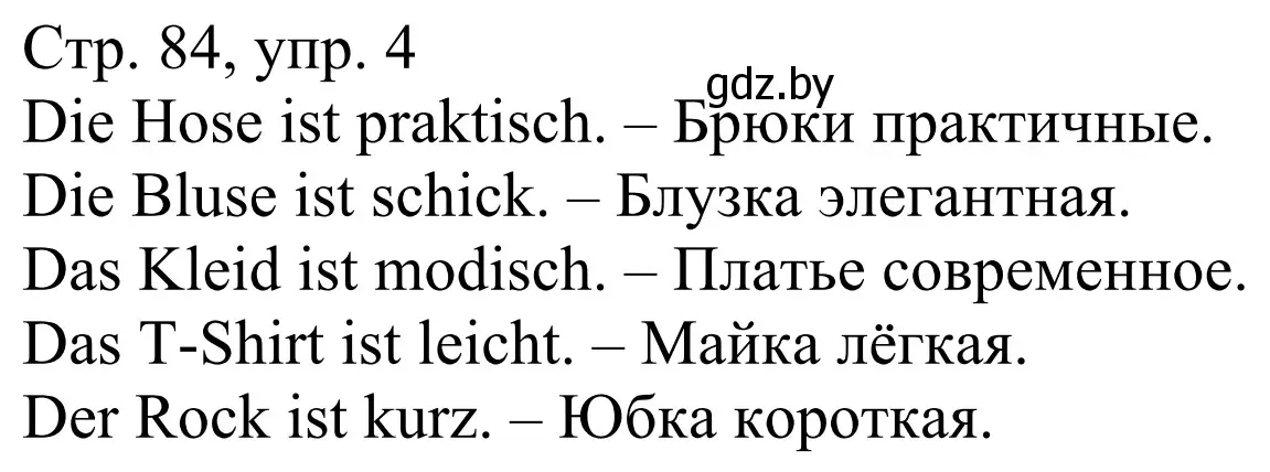 Решение номер 4 (страница 84) гдз по немецкому языку 4 класс Будько, Урбанович, рабочая тетрадь