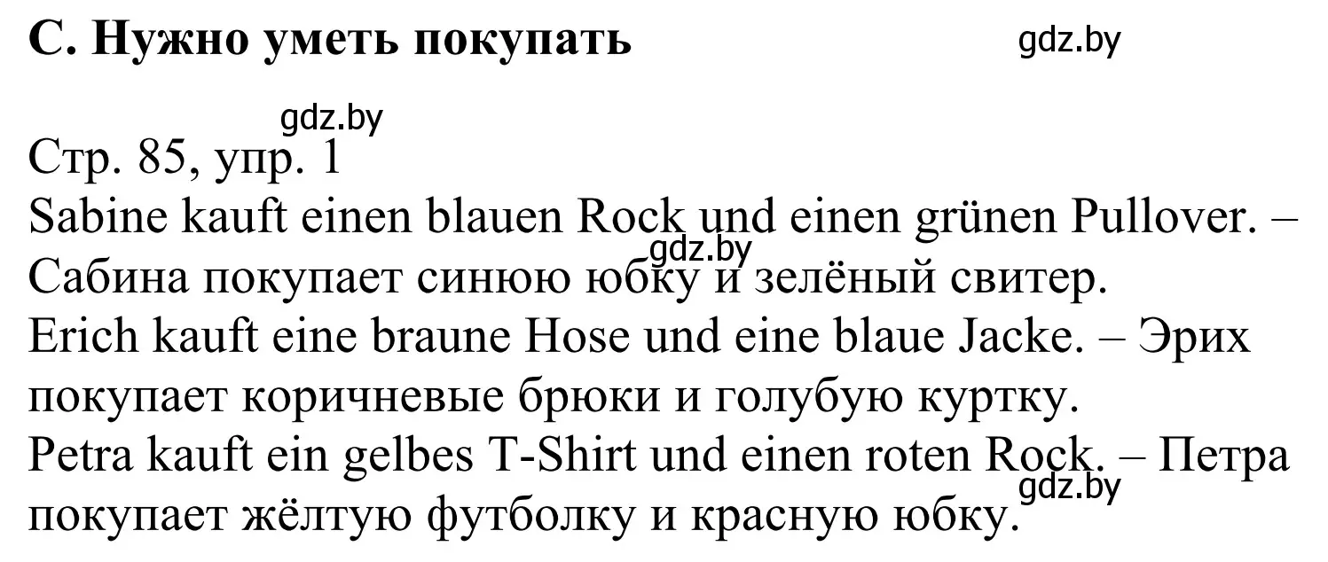 Решение номер 1 (страница 85) гдз по немецкому языку 4 класс Будько, Урбанович, рабочая тетрадь