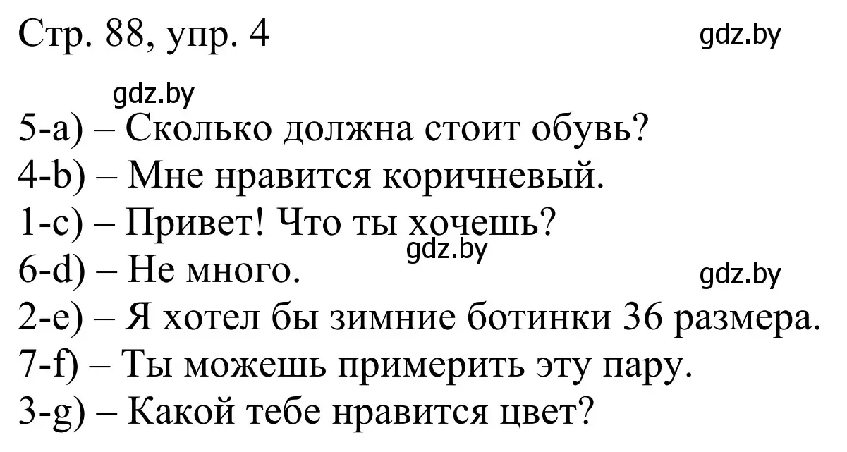 Решение номер 4 (страница 88) гдз по немецкому языку 4 класс Будько, Урбанович, рабочая тетрадь