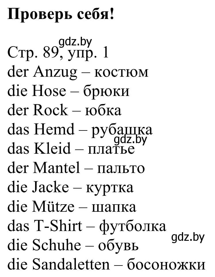 Решение номер 1 (страница 89) гдз по немецкому языку 4 класс Будько, Урбанович, рабочая тетрадь