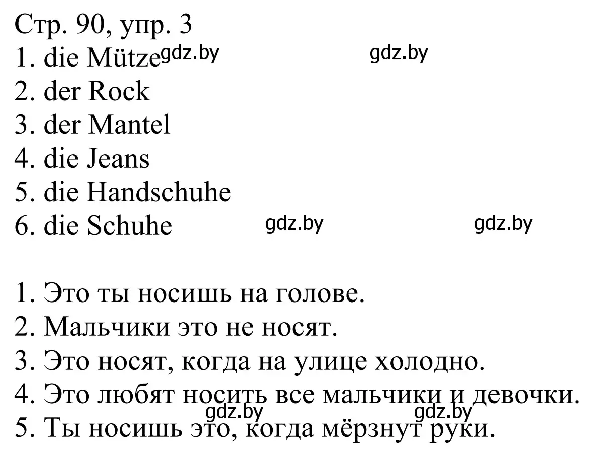 Решение номер 3 (страница 90) гдз по немецкому языку 4 класс Будько, Урбанович, рабочая тетрадь