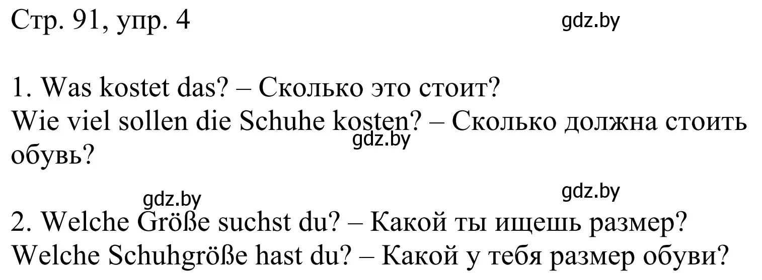 Решение номер 4 (страница 91) гдз по немецкому языку 4 класс Будько, Урбанович, рабочая тетрадь