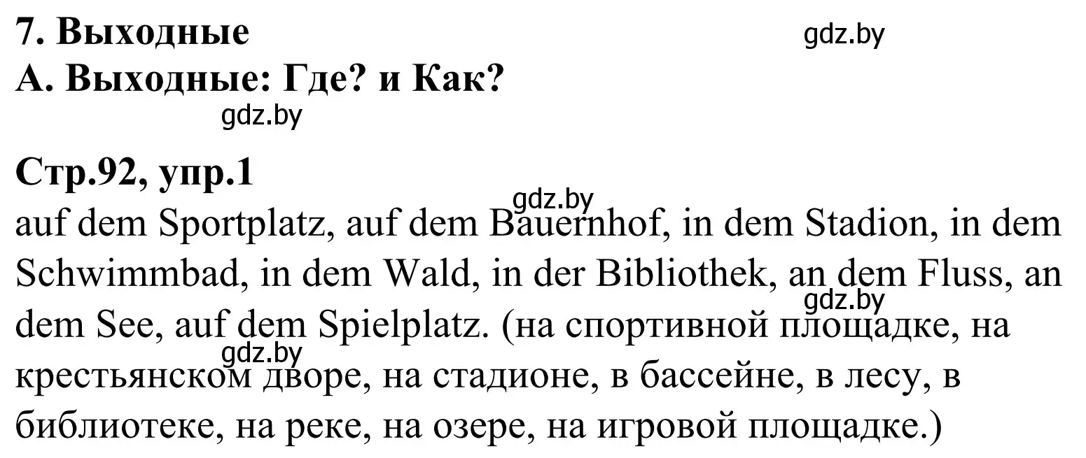 Решение номер 1 (страница 92) гдз по немецкому языку 4 класс Будько, Урбанович, рабочая тетрадь