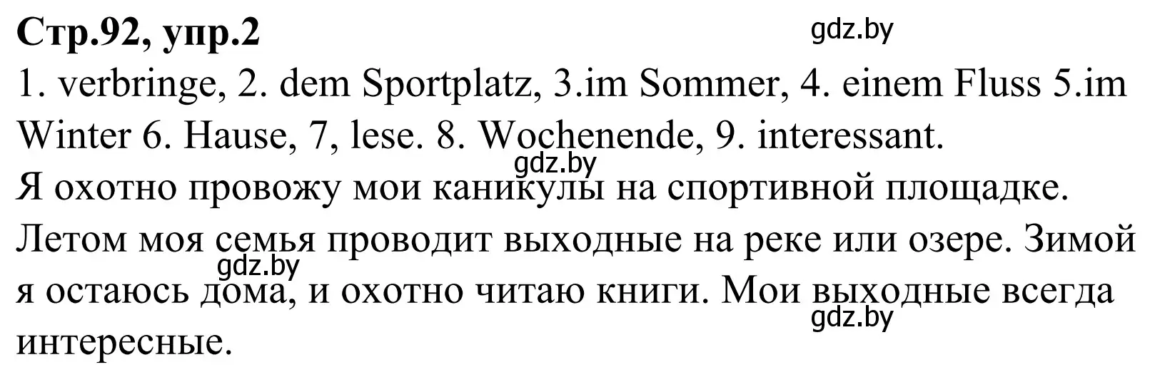 Решение номер 2 (страница 92) гдз по немецкому языку 4 класс Будько, Урбанович, рабочая тетрадь