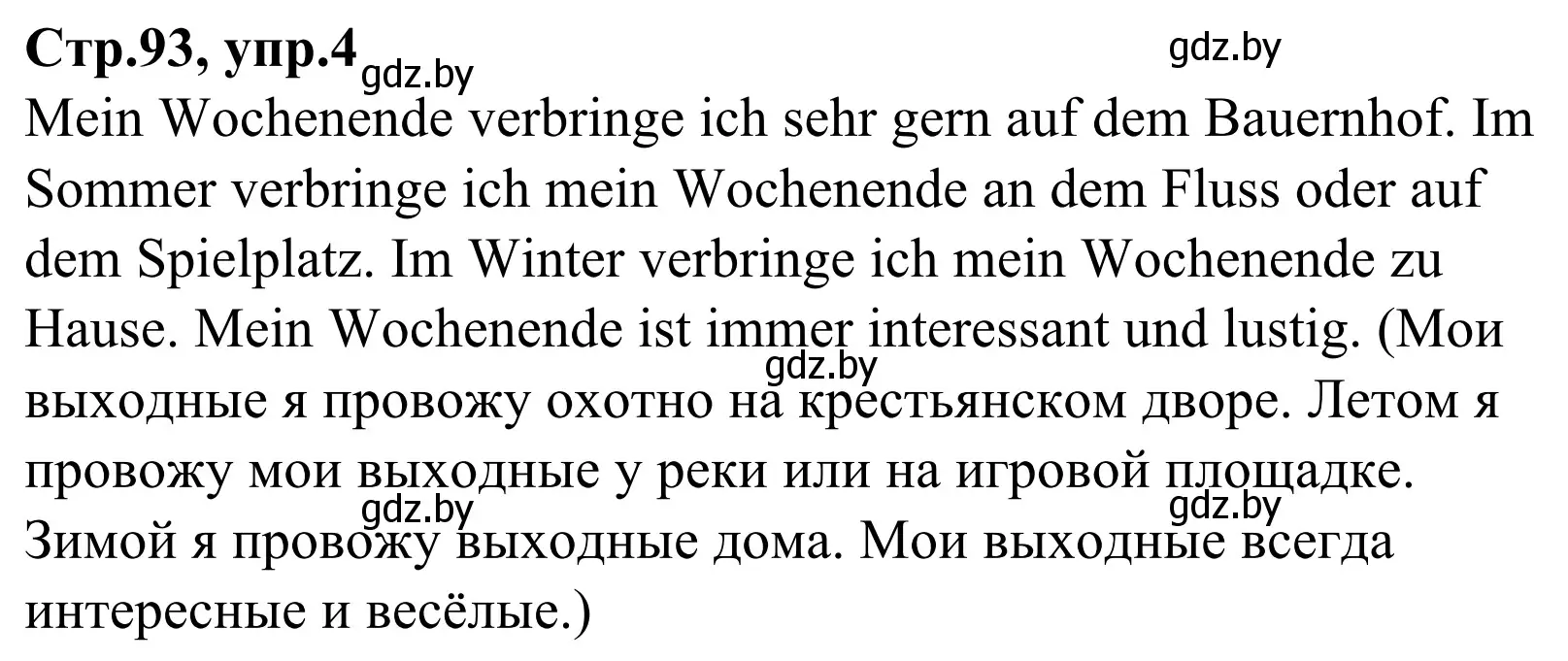 Решение номер 4 (страница 93) гдз по немецкому языку 4 класс Будько, Урбанович, рабочая тетрадь