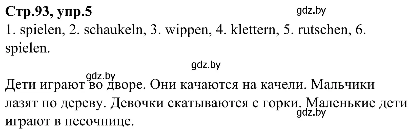 Решение номер 5 (страница 93) гдз по немецкому языку 4 класс Будько, Урбанович, рабочая тетрадь