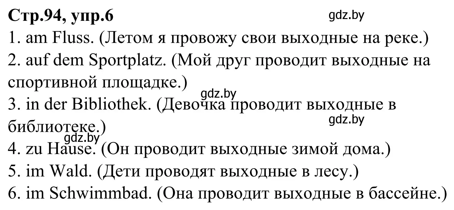 Решение номер 6 (страница 94) гдз по немецкому языку 4 класс Будько, Урбанович, рабочая тетрадь