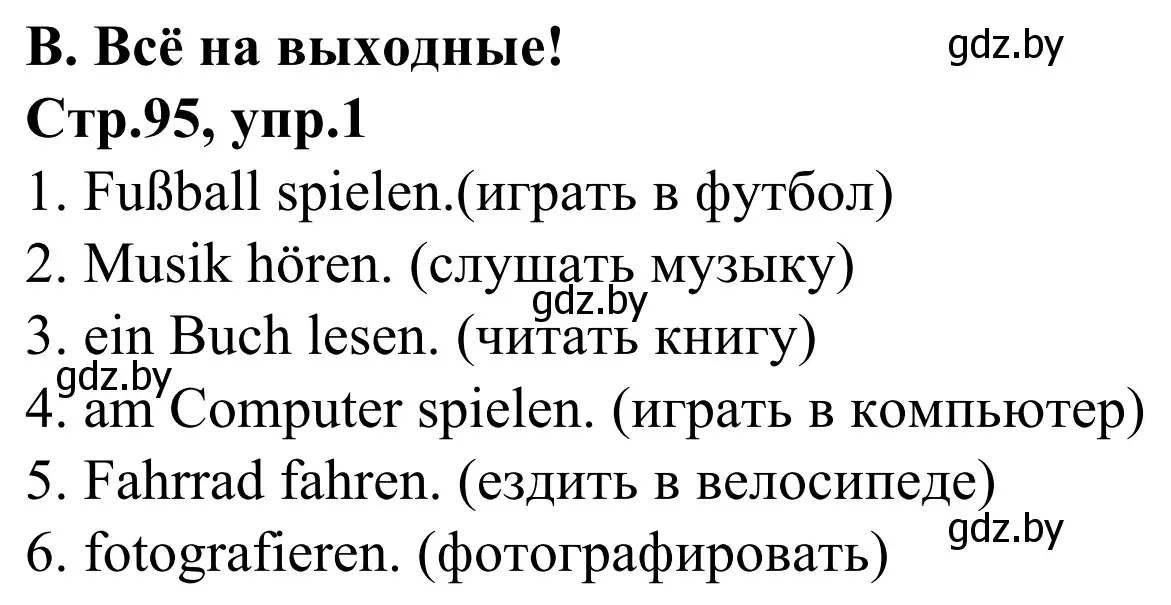 Решение номер 1 (страница 95) гдз по немецкому языку 4 класс Будько, Урбанович, рабочая тетрадь