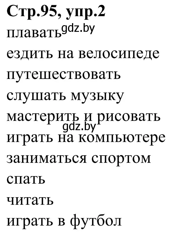 Решение номер 2 (страница 95) гдз по немецкому языку 4 класс Будько, Урбанович, рабочая тетрадь