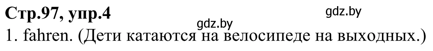 Решение номер 4 (страница 97) гдз по немецкому языку 4 класс Будько, Урбанович, рабочая тетрадь