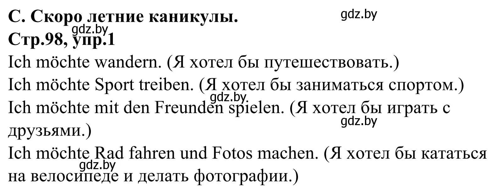 Решение номер 1 (страница 98) гдз по немецкому языку 4 класс Будько, Урбанович, рабочая тетрадь