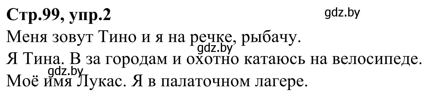 Решение номер 2 (страница 99) гдз по немецкому языку 4 класс Будько, Урбанович, рабочая тетрадь