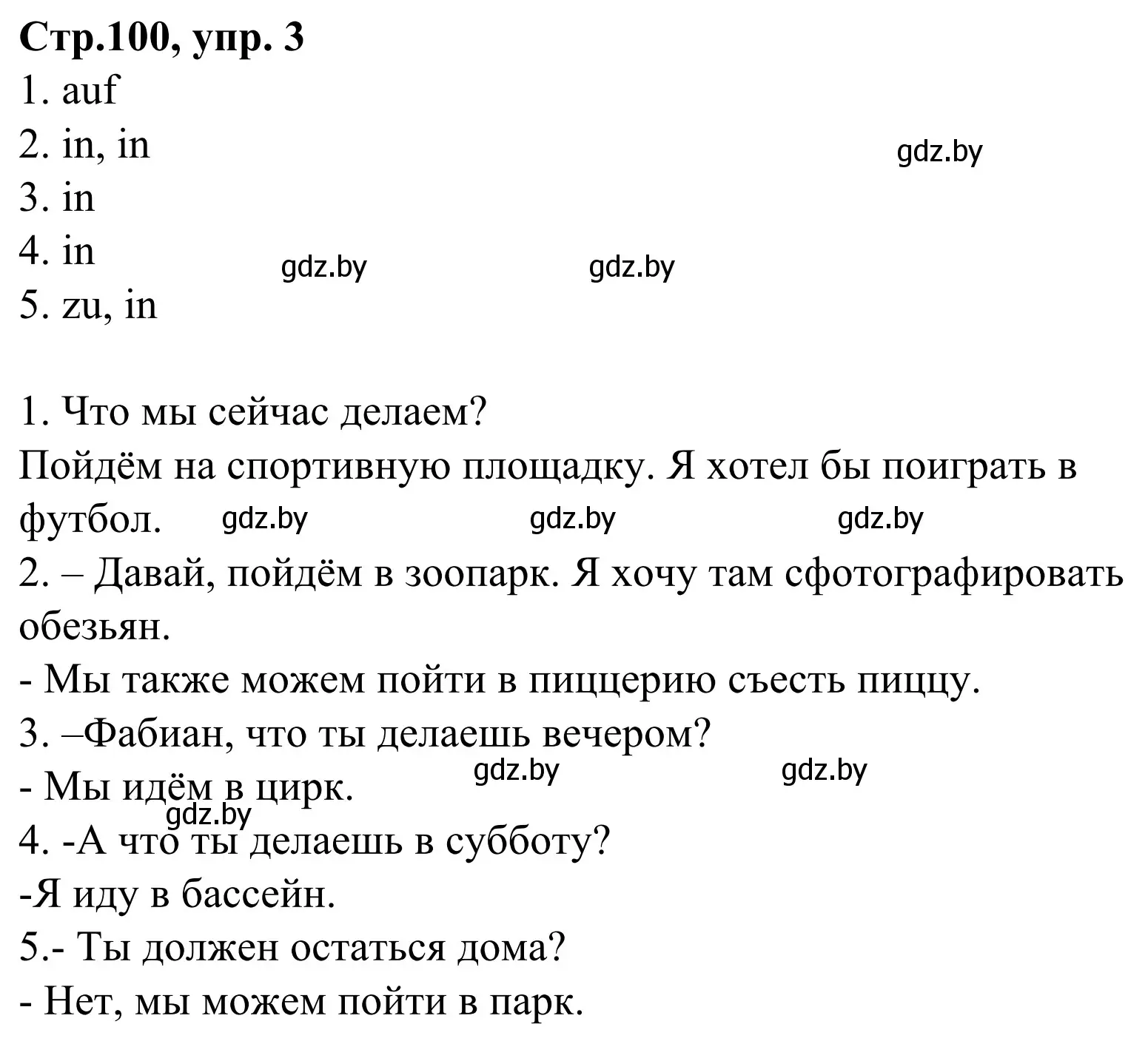 Решение номер 3 (страница 100) гдз по немецкому языку 4 класс Будько, Урбанович, рабочая тетрадь