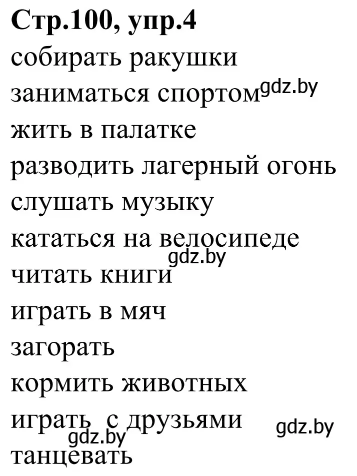 Решение номер 4 (страница 100) гдз по немецкому языку 4 класс Будько, Урбанович, рабочая тетрадь