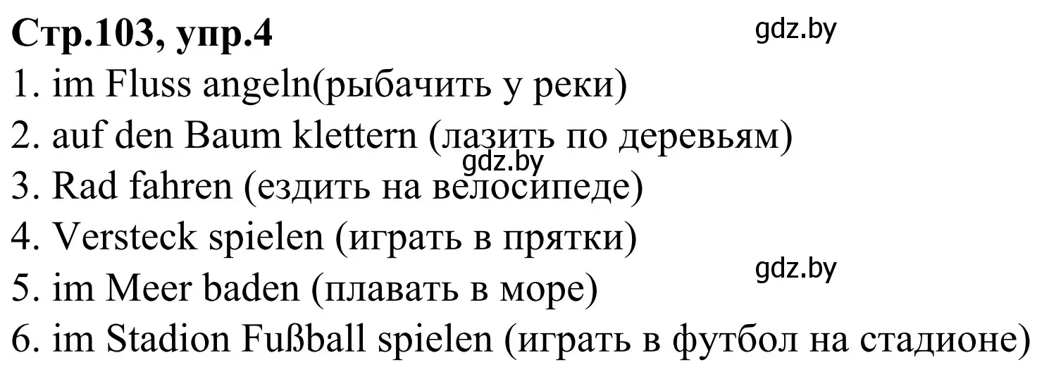 Решение номер 4 (страница 103) гдз по немецкому языку 4 класс Будько, Урбанович, рабочая тетрадь