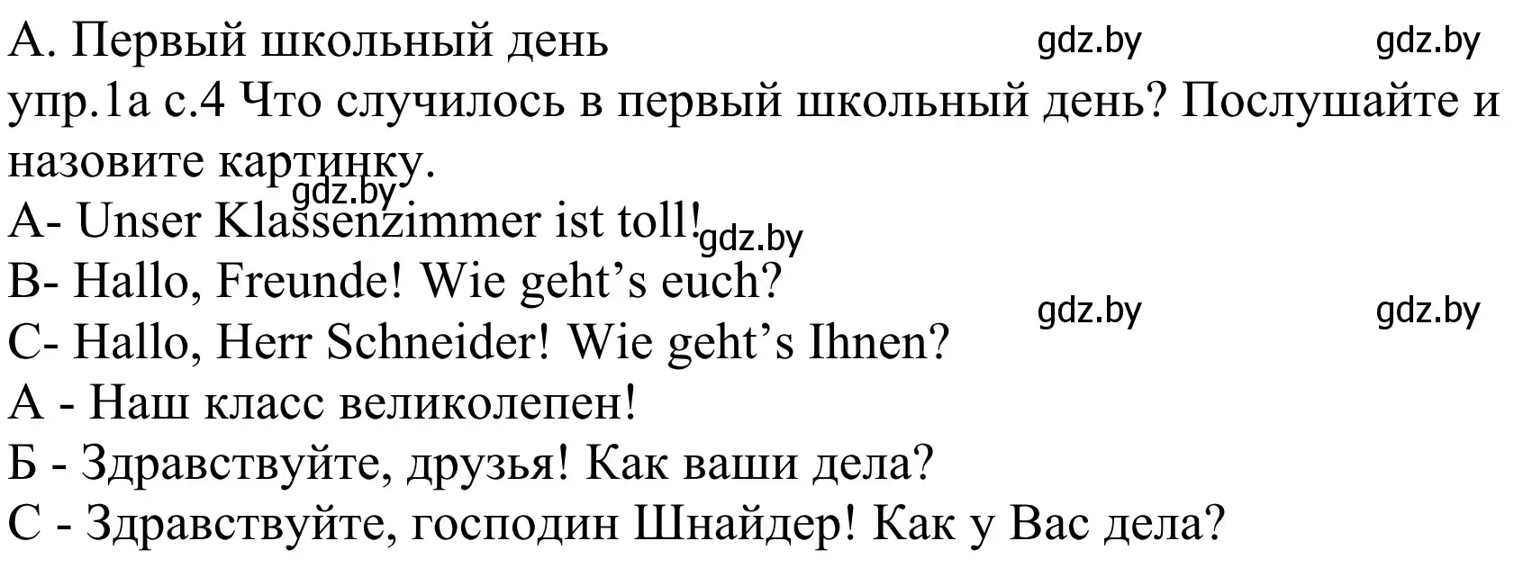 Решение номер 1a (страница 4) гдз по немецкому языку 4 класс Будько, Урбанович, учебник 1 часть