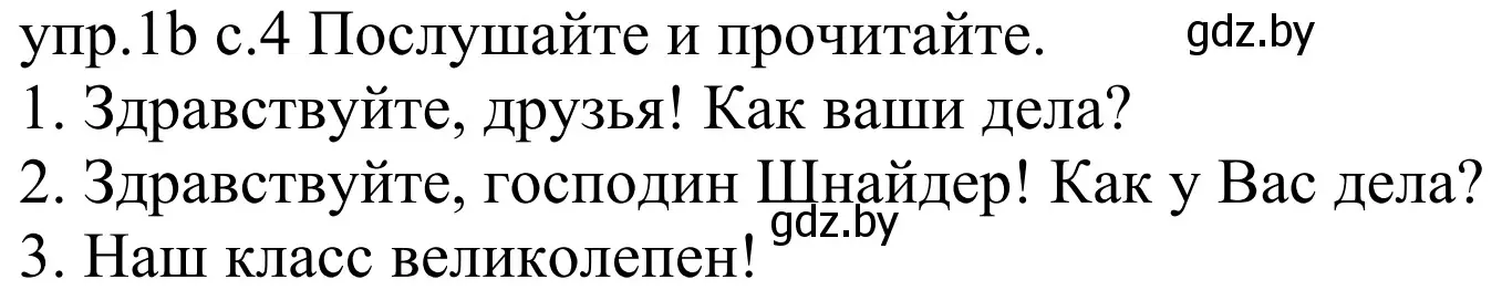 Решение номер 1b (страница 4) гдз по немецкому языку 4 класс Будько, Урбанович, учебник 1 часть