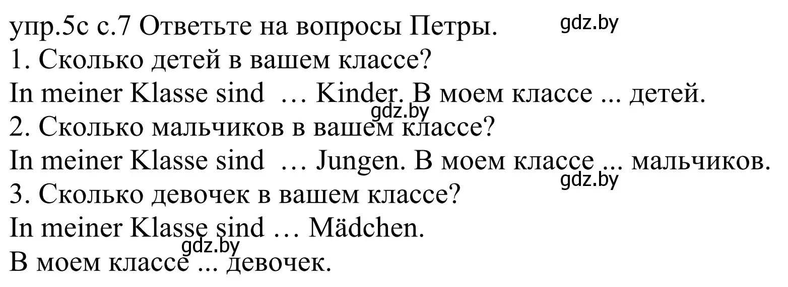 Решение номер 5c (страница 7) гдз по немецкому языку 4 класс Будько, Урбанович, учебник 1 часть