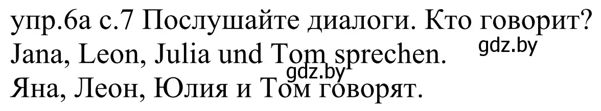 Решение номер 6a (страница 7) гдз по немецкому языку 4 класс Будько, Урбанович, учебник 1 часть